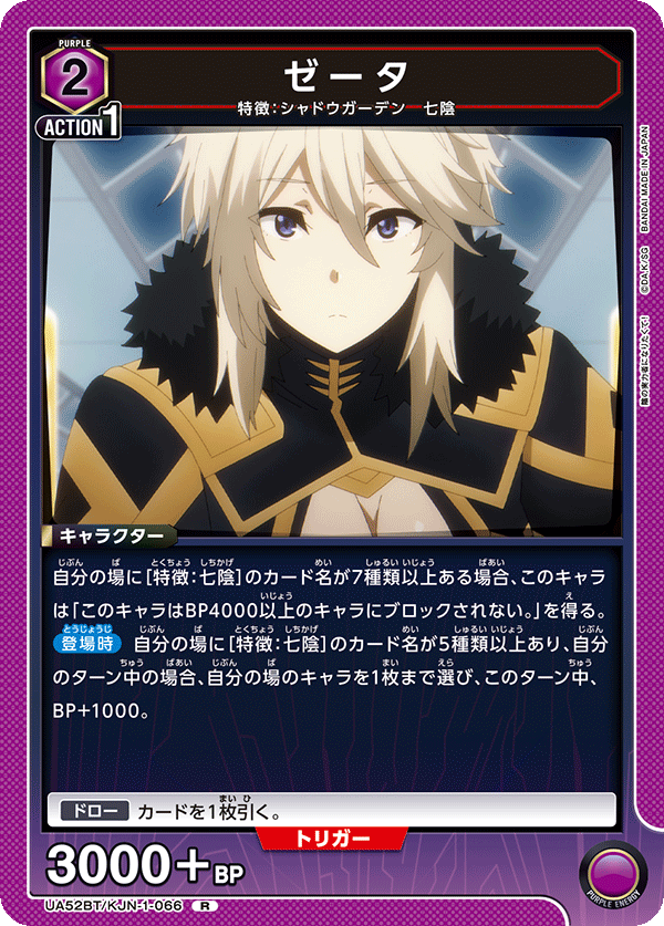 ゼータ(R)(52BT/KJN-1-066)