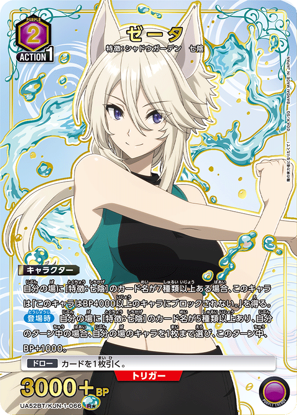 ゼータ(R★)(52BT/KJN-1-066)