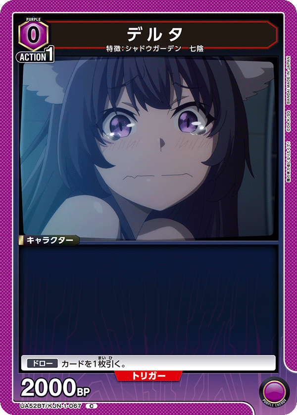 デルタ(C)(52BT/KJN-1-067)