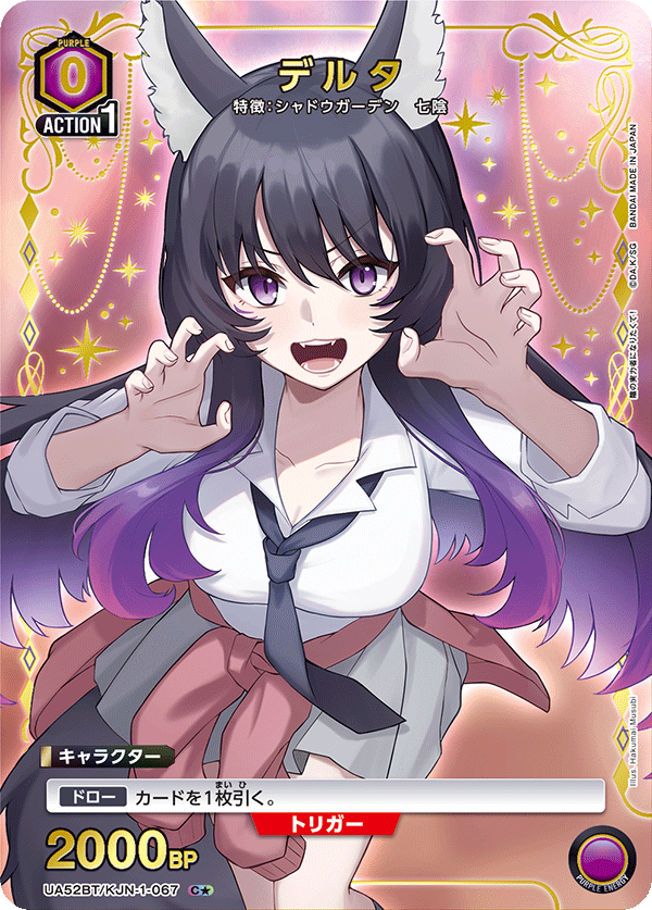 デルタ(C★)(52BT/KJN-1-067)