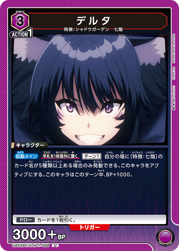 デルタ(U)(52BT/KJN-1-068)
