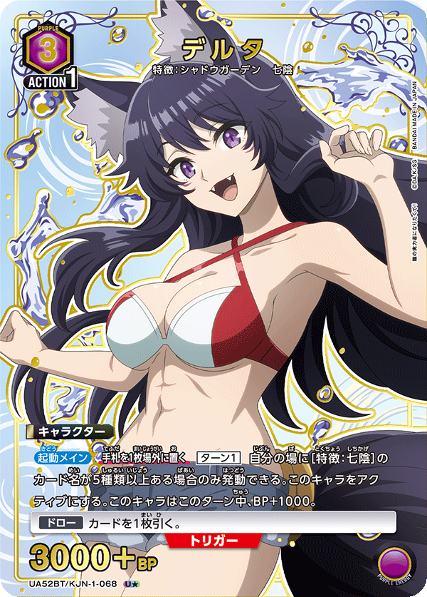 デルタ(U★)(52BT/KJN-1-068)