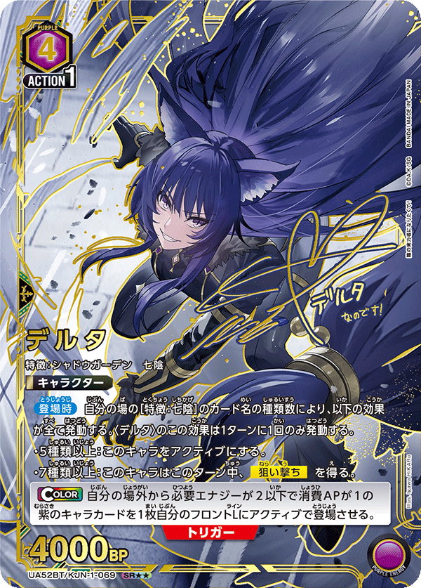 デルタ(SR★★)(52BT/KJN-1-069)
