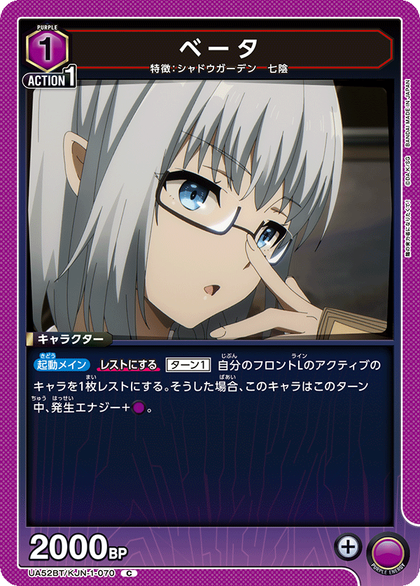ベータ(C)(52BT/KJN-1-070)