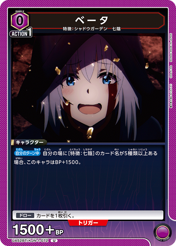 ベータ(U)(52BT/KJN-1-072)