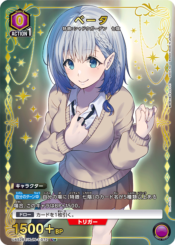 ベータ(U★)(52BT/KJN-1-072)
