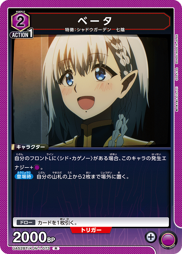 ベータ(R)(52BT/KJN-1-073)
