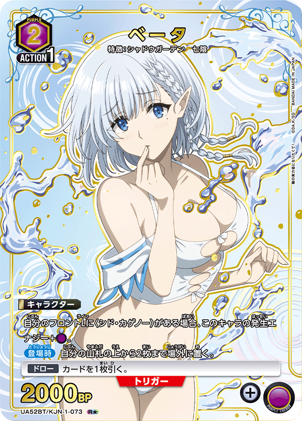ベータ(R★)(52BT/KJN-1-073)
