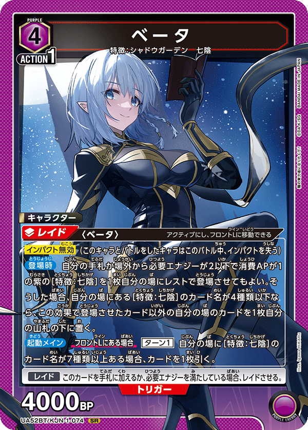 ベータ(SR)(52BT/KJN-1-074)