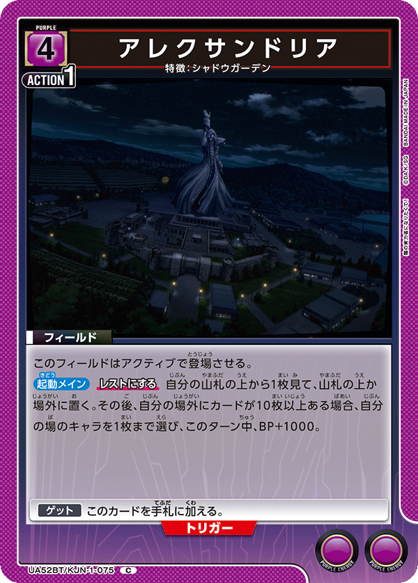 アレクサンドリア(C)(52BT/KJN-1-075)