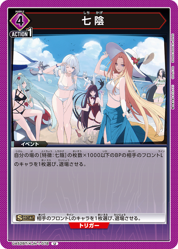 七陰(U)(52BT/KJN-1-078)