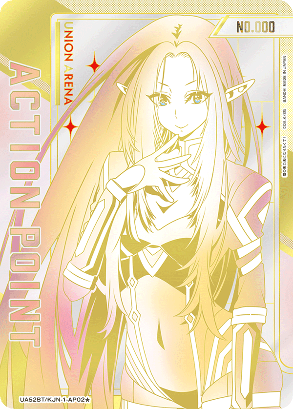 ACTION POINT(アルファ シリアル)(AP★)(52BT/KJN-1-AP02★)