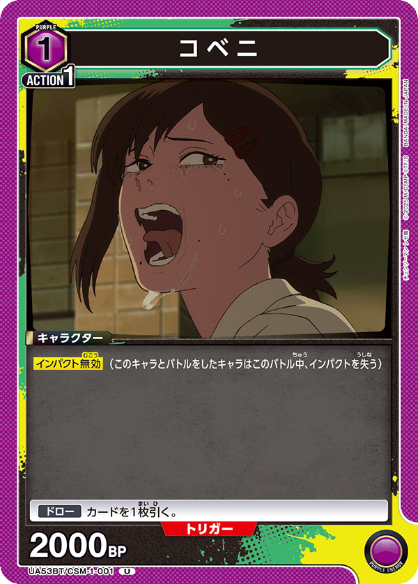 コベニ(U)(53BT/CSM-1-001)