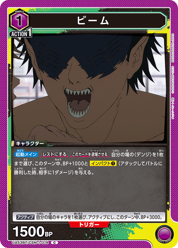 ビーム(C)(53BT/CSM-1-014)