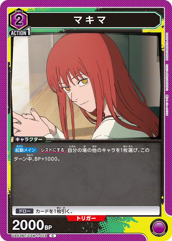 マキマ(C)(53BT/CSM-1-019)