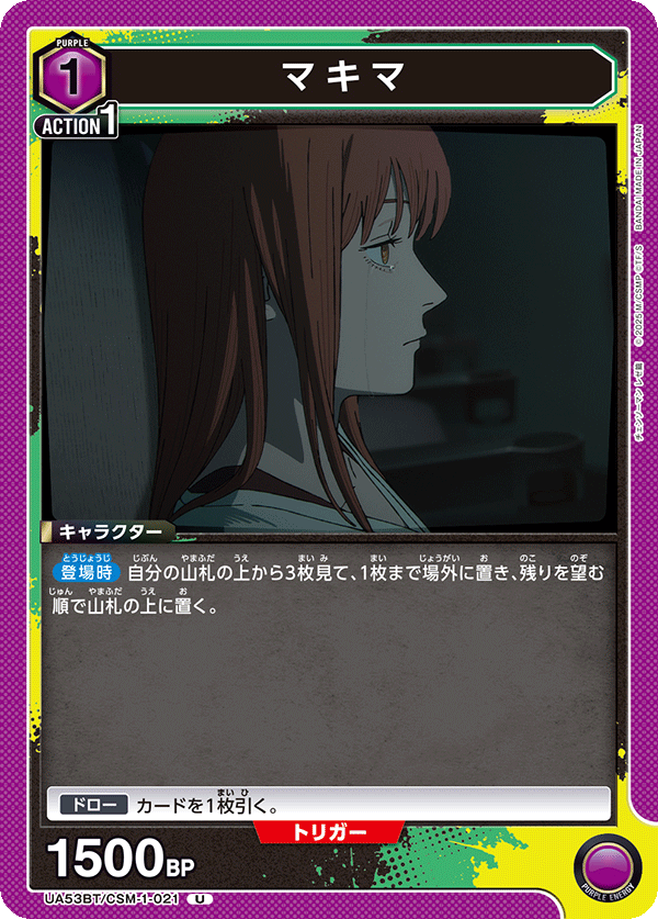 マキマ(U)(53BT/CSM-1-021)