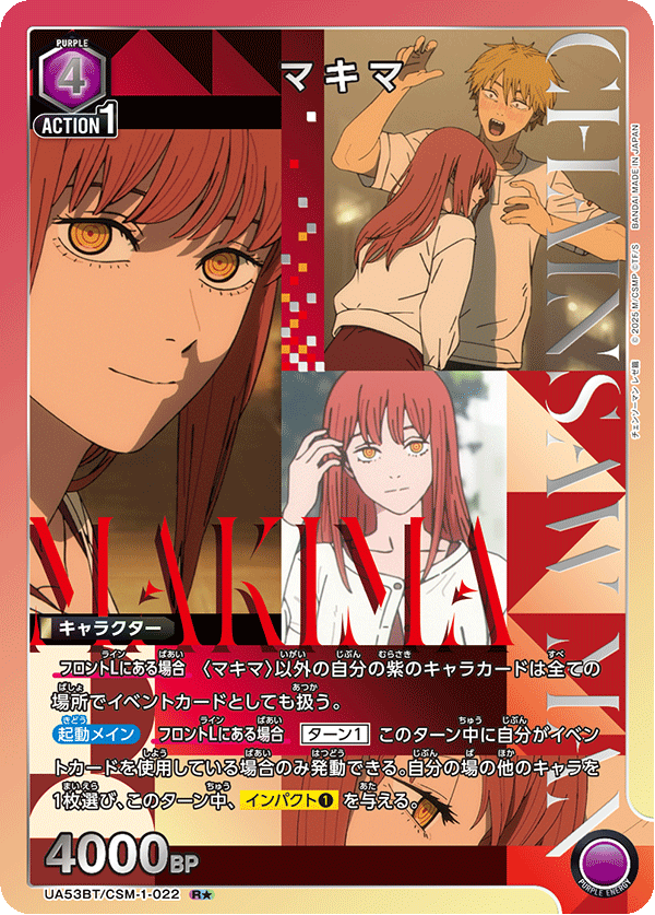 マキマ(R★)(53BT/CSM-1-022)