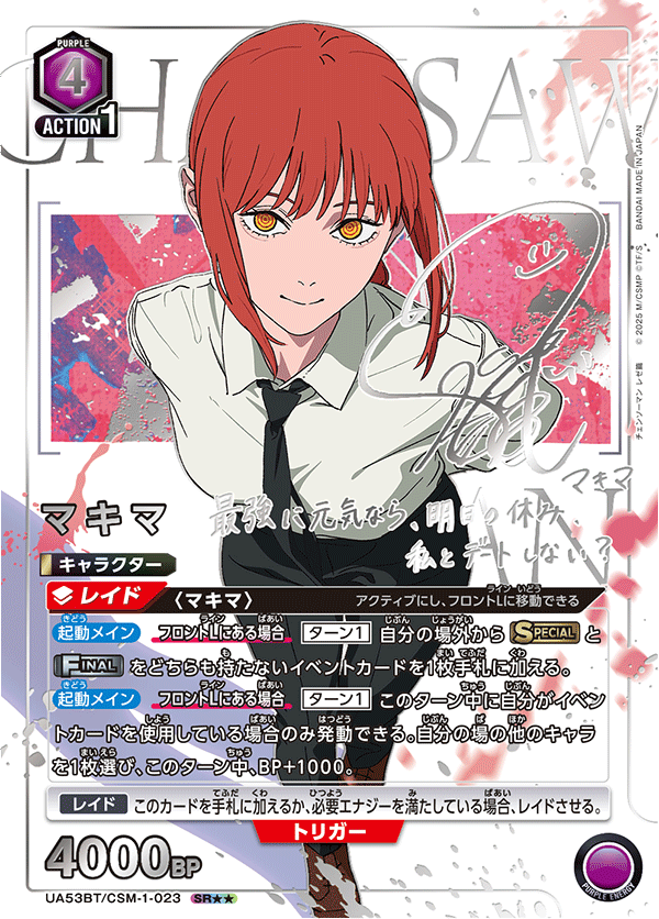 マキマ(SR★★)(53BT/CSM-1-023)