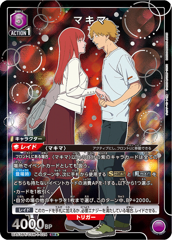 マキマ(SR★)(53BT/CSM-1-024)