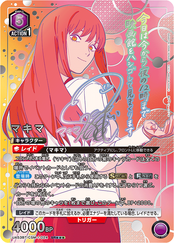 マキマ(SR★★★)(53BT/CSM-1-024)