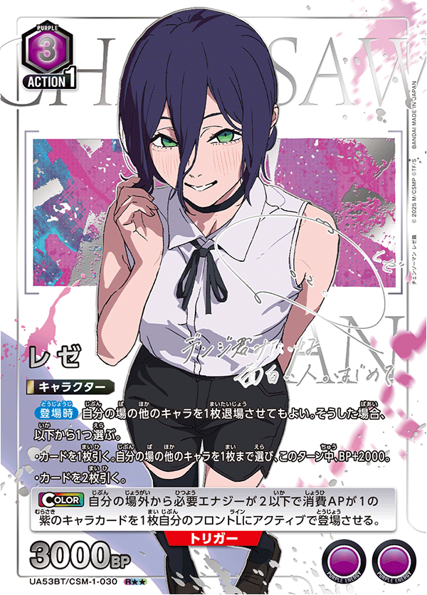 レゼ(R★★)(53BT/CSM-1-030)