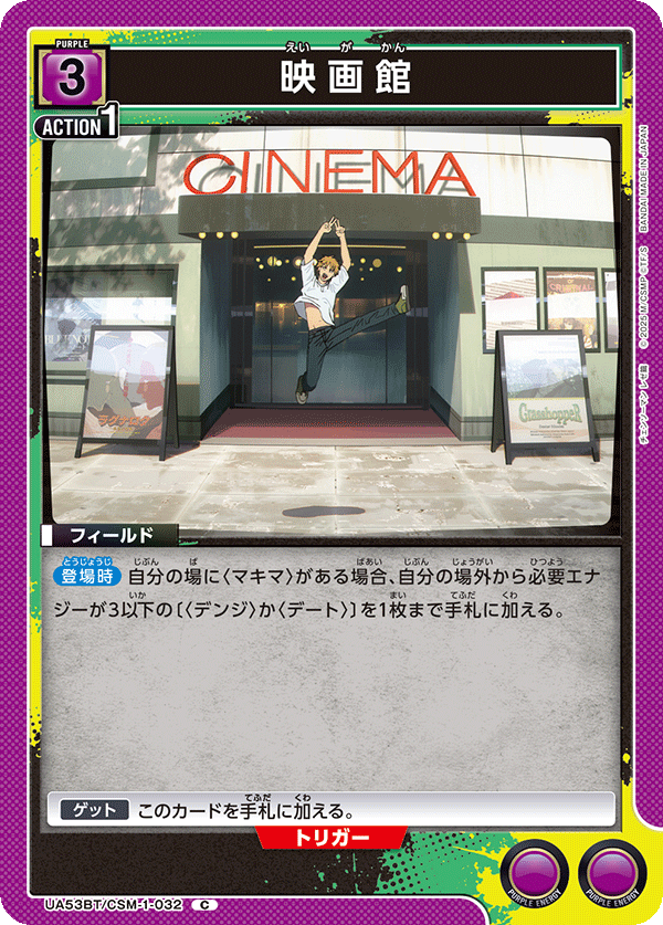 映画館(C)(53BT/CSM-1-032)