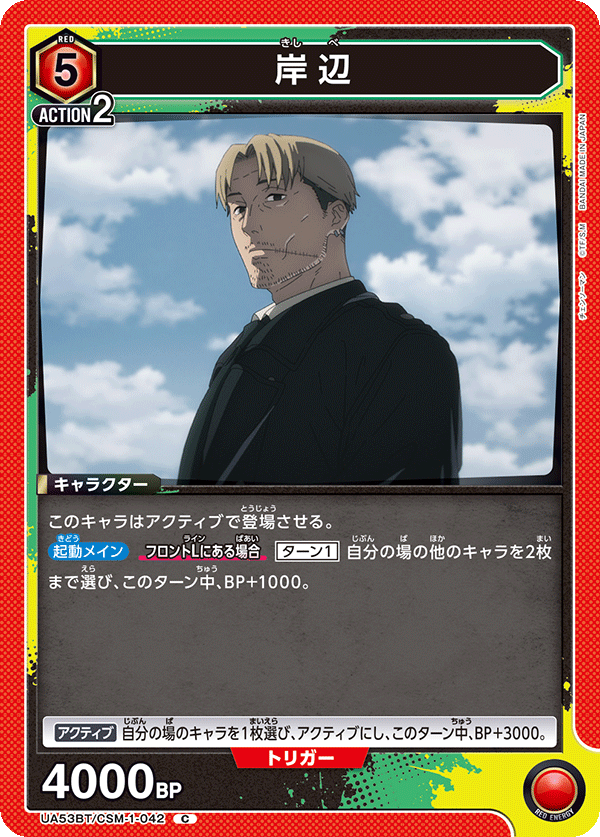 岸辺(C)(53BT/CSM-1-042)