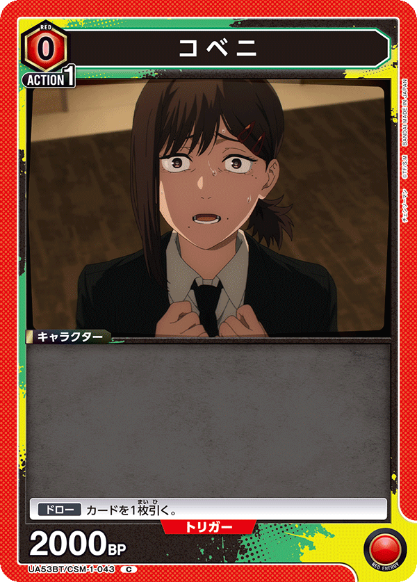 コベニ(C)(53BT/CSM-1-043)