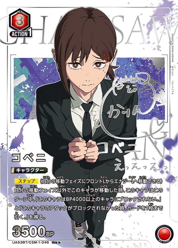 コベニ(R★★)(53BT/CSM-1-046)