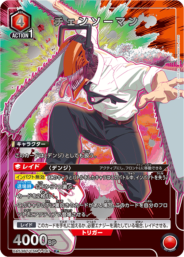 チェンソーマン(R★)(53BT/CSM-1-047)