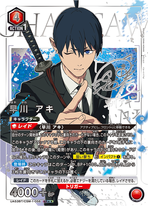 早川　アキ(SR★★)(53BT/CSM-1-056)