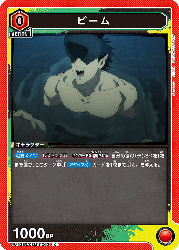 ビーム(C)(53BT/CSM-1-062)