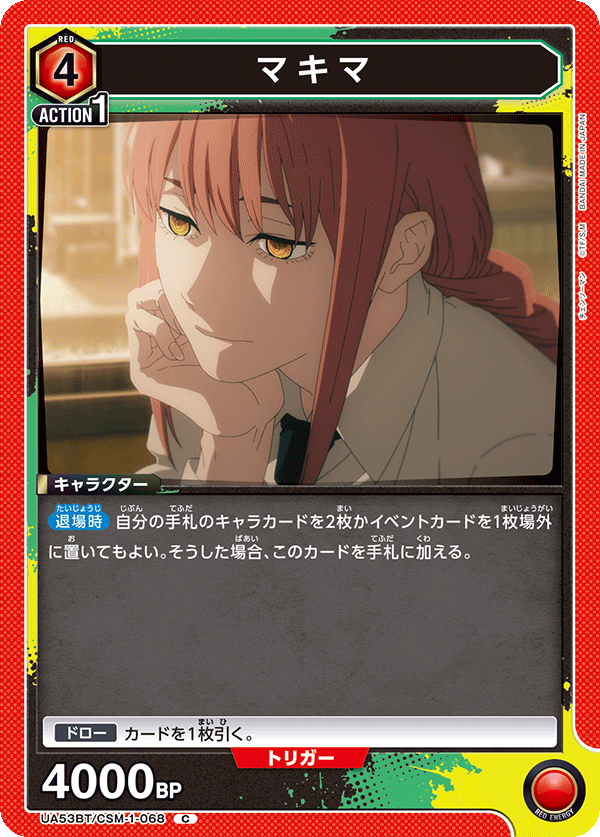 マキマ(C)(53BT/CSM-1-068)