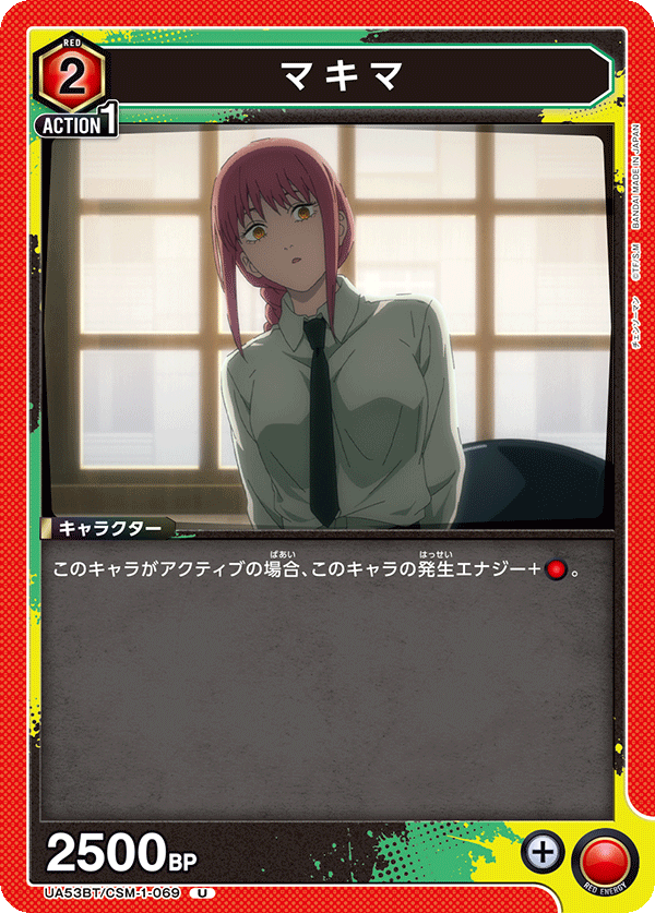 マキマ(U)(53BT/CSM-1-069)