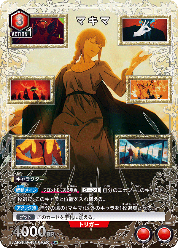 マキマ(R★)(53BT/CSM-1-070)
