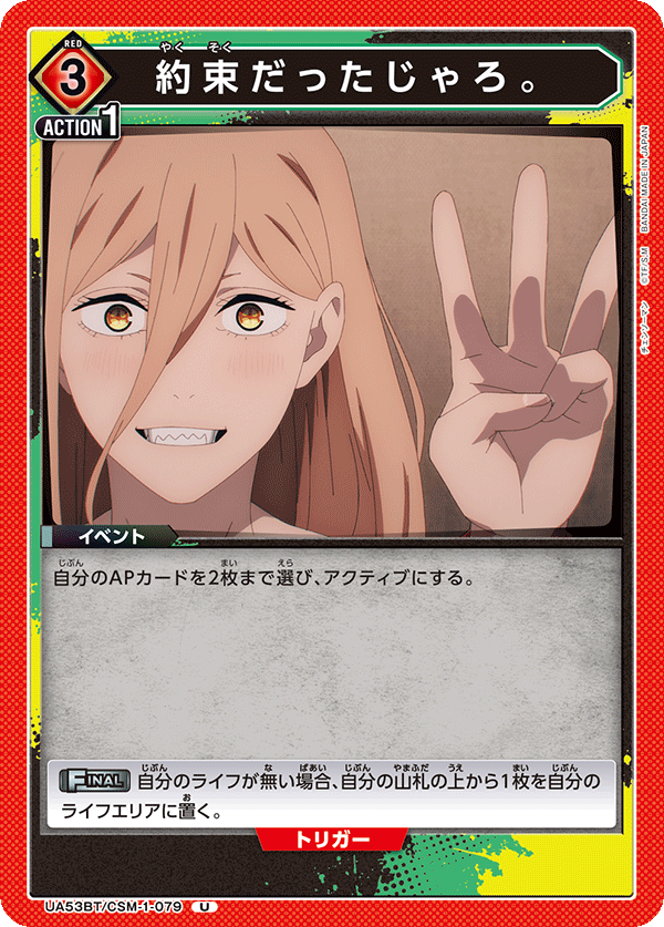 約束だったじゃろ。(U)(53BT/CSM-1-079)