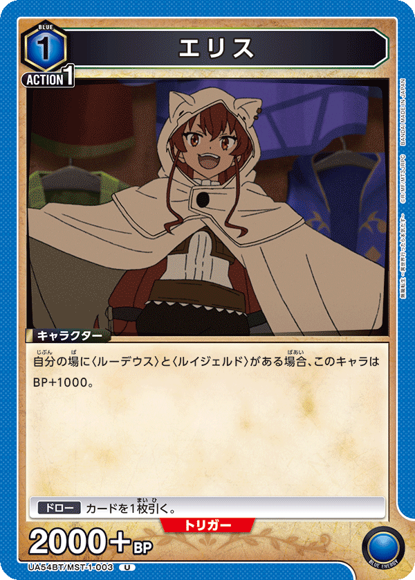 エリス(U)(UA54BT/MST-1-003)