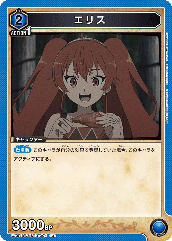 エリス(U)(UA54BT/MST-1-004)