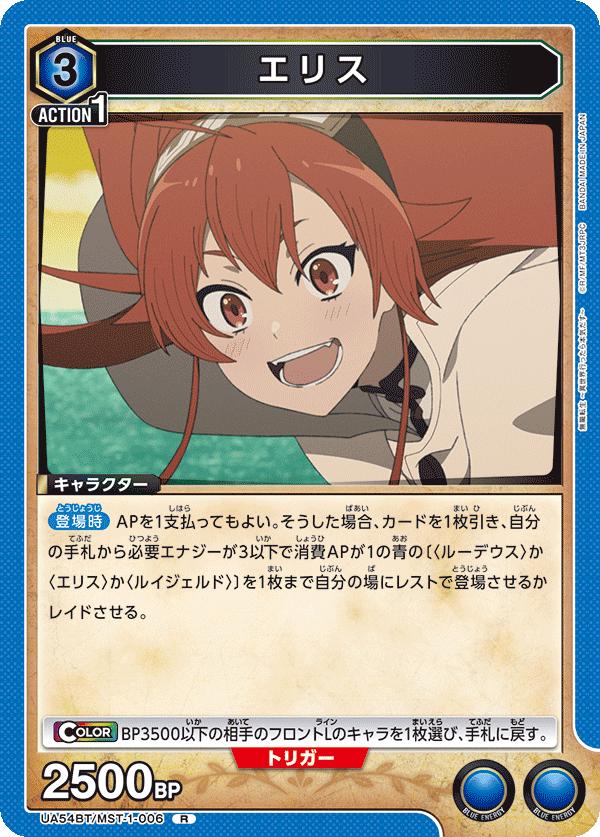 エリス(R)(UA54BT/MST-1-006)