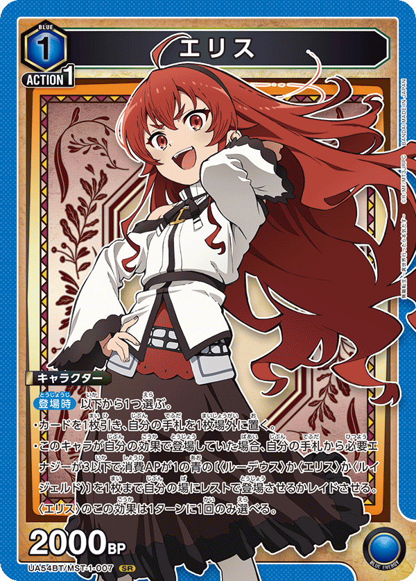 エリス(SR)(UA54BT/MST-1-007)