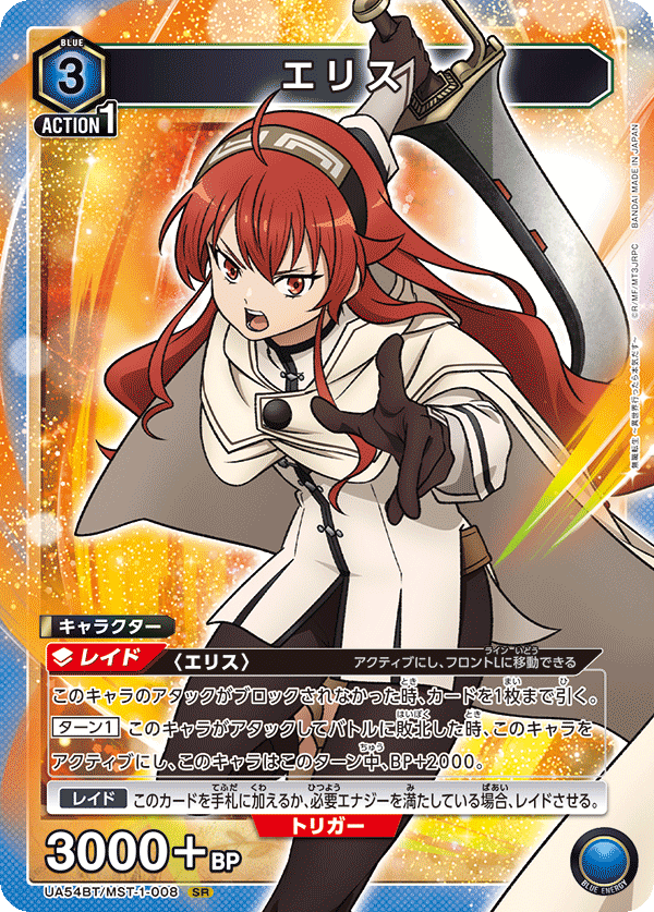 エリス(SR)(UA54BT/MST-1-008)