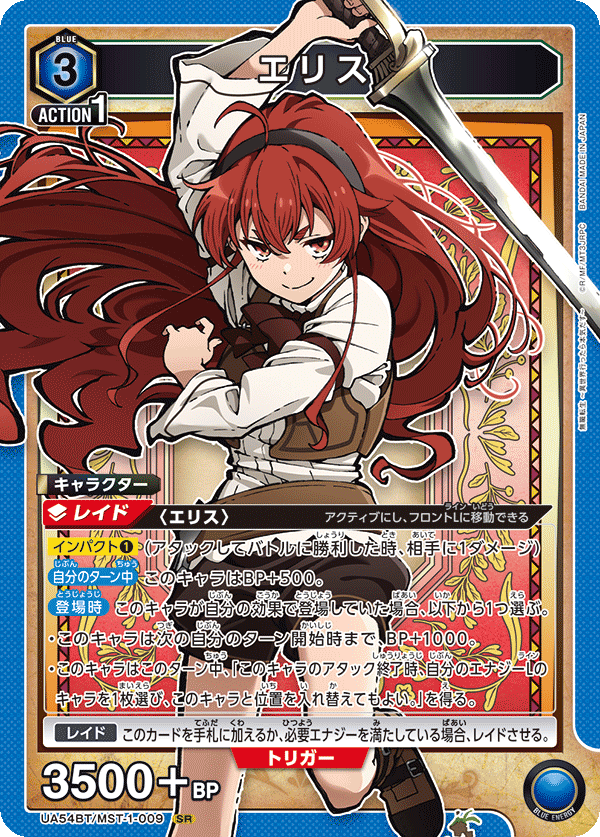エリス(SR)(UA54BT/MST-1-009)