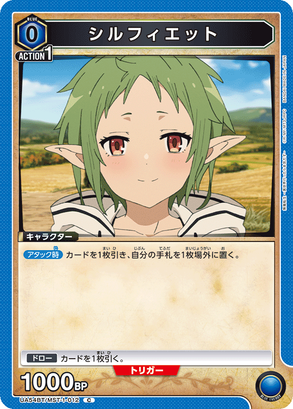 シルフィエット(C)(UA54BT/MST-1-012)