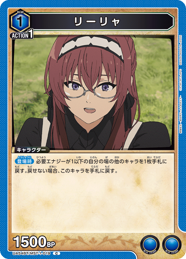 リーリャ(C)(UA54BT/MST-1-019)