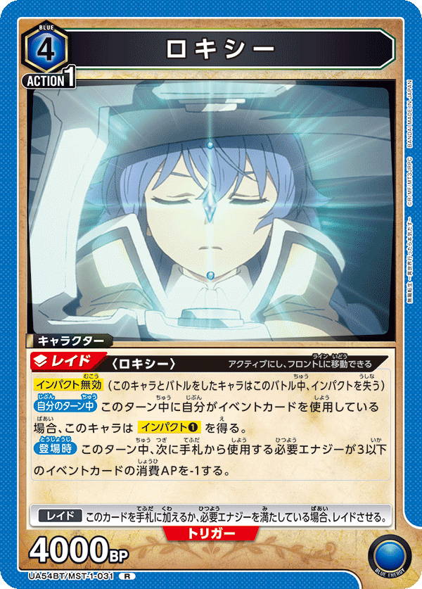ロキシー(R)(UA54BT/MST-1-031)