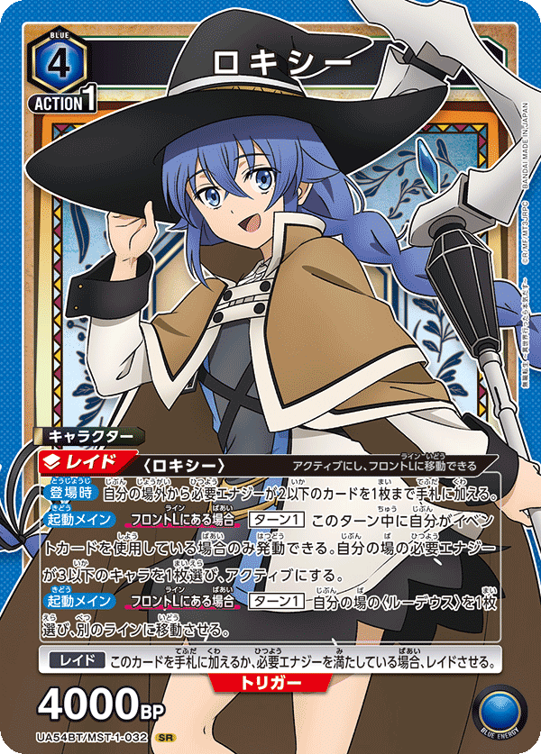 ロキシー(SR)(UA54BT/MST-1-032)