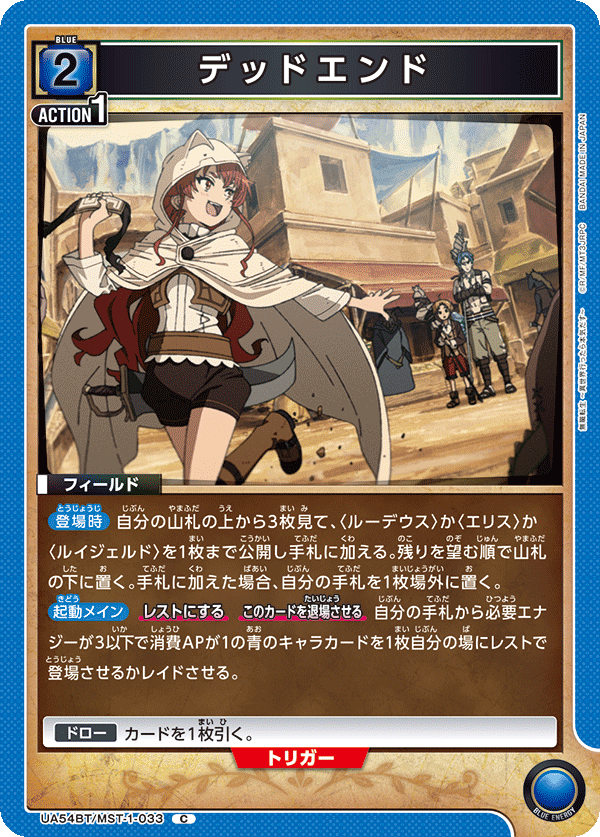 デッドエンド(C)(UA54BT/MST-1-033)