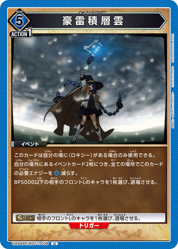 豪雷積層雲(U)(UA54BT/MST-1-036)