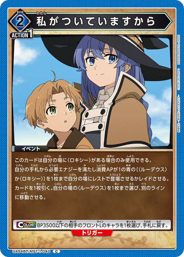 私がついていますから(C)(UA54BT/MST-1-040)