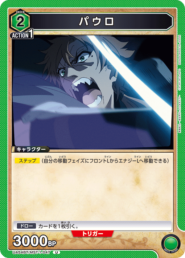 パウロ(U)(UA54BT/MST-1-047)